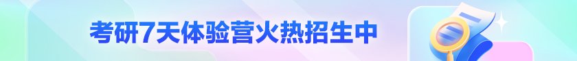 考研热搜