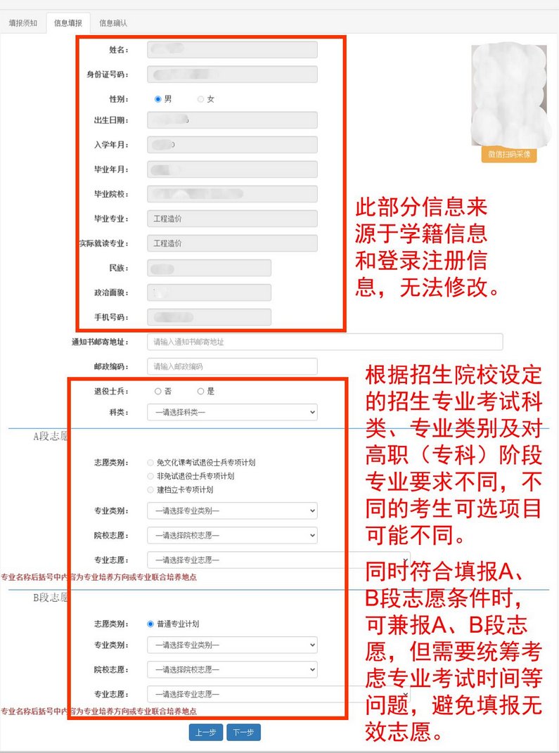 Screenshot 2026-03-23 at 18-15-17 安徽省2026年普通高校专升本威尼斯人娱乐官网新人权益招生报名操作指引_政策规定_安徽省威尼斯人娱乐官网新人权益招生威尼斯人娱乐官网新人权益院 务必慎重