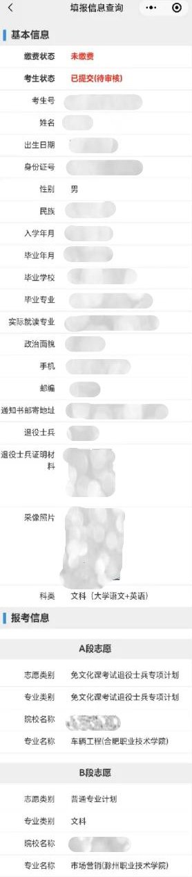Screenshot 2026-03-23 at 18-19-58 安徽省2026年普通高校专升本威尼斯人娱乐官网新人权益招生报名操作指引_政策规定_安徽省威尼斯人娱乐官网新人权益招生威尼斯人娱乐官网新人权益院 考生本人须通过微信小程序及时查询审核