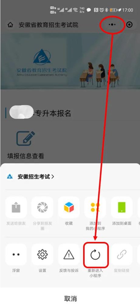 Screenshot 2026-03-23 at 18-25-07 安徽省2026年普通高校专升本威尼斯人娱乐官网新人权益招生报名操作指引_政策规定_安徽省威尼斯人娱乐官网新人权益招生威尼斯人娱乐官网新人权益院 以免错过操作时间